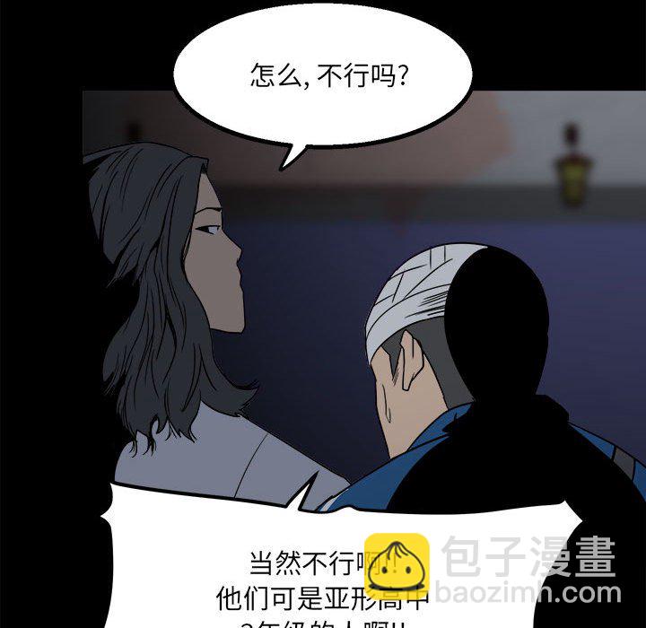 《彻保Villain》26 第25页