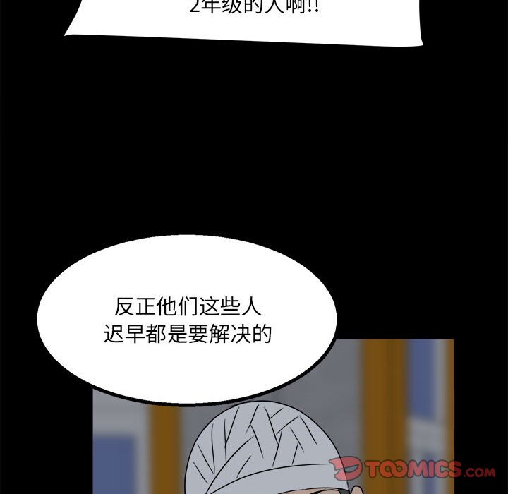 《彻保Villain》26 第26页