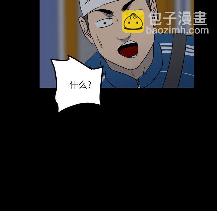 《彻保Villain》26 第27页