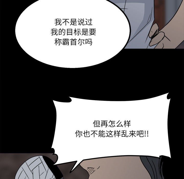 《彻保Villain》26 第29页
