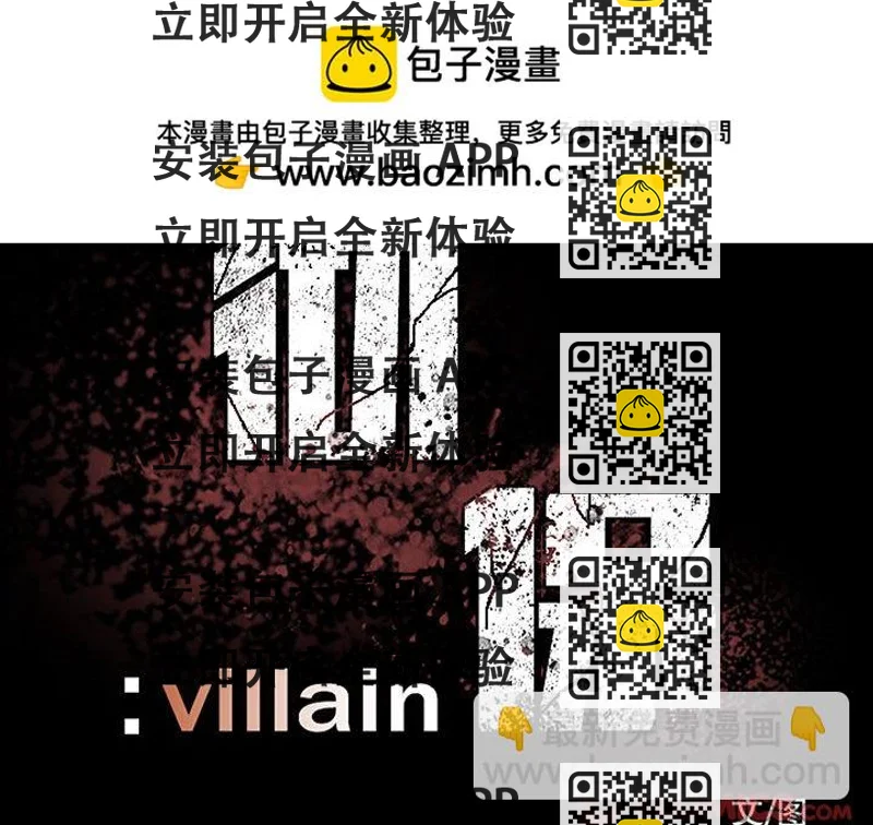 《彻保Villain》26 第2页