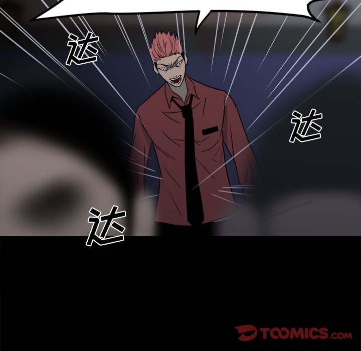 《彻保Villain》26 第32页