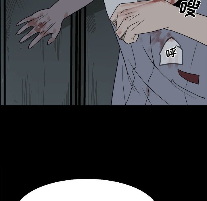 《彻保Villain》26 第40页