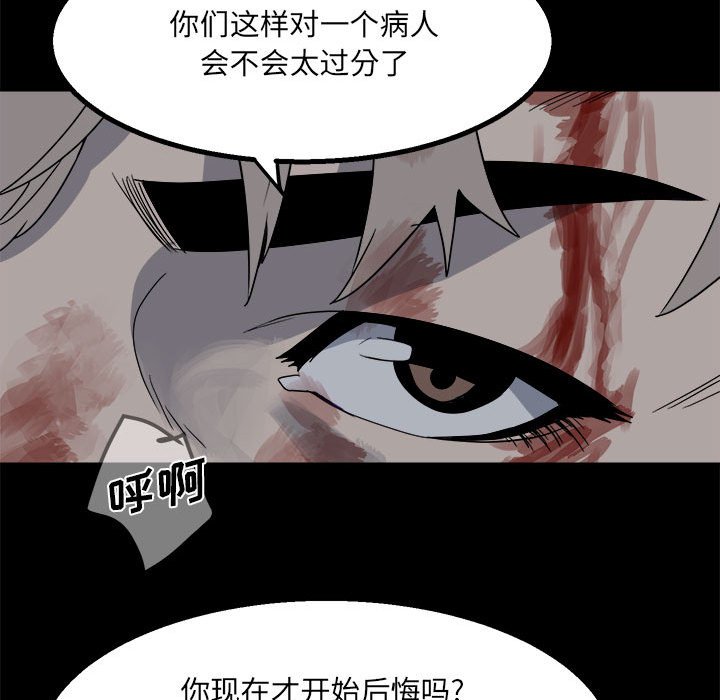 《彻保Villain》26 第41页