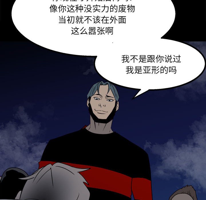 《彻保Villain》26 第42页