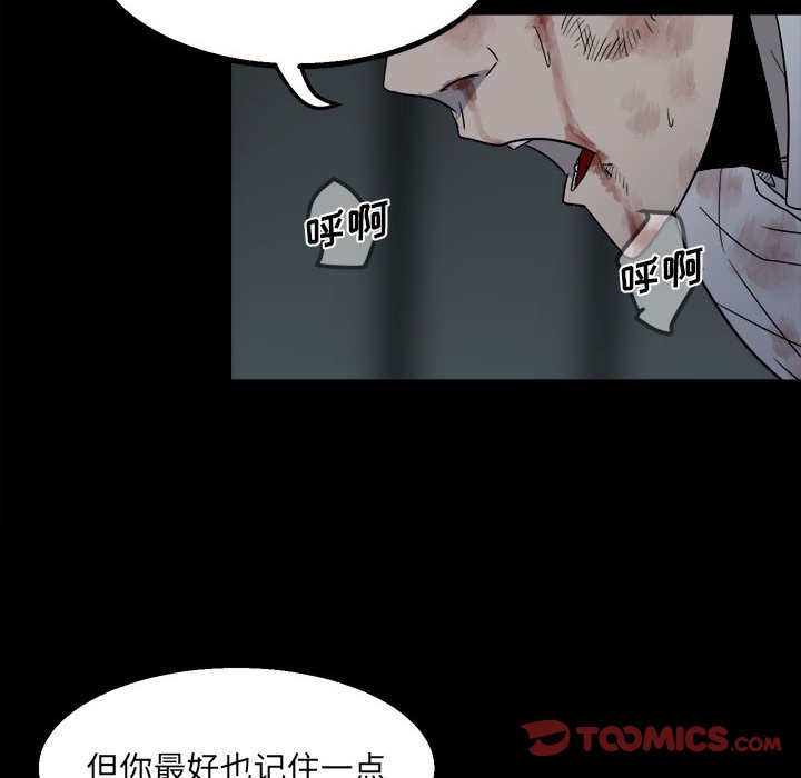 《彻保Villain》26 第44页