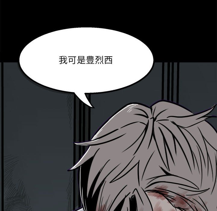 《彻保Villain》26 第46页