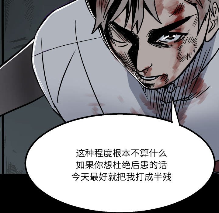 《彻保Villain》26 第47页