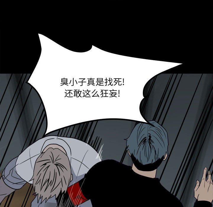 《彻保Villain》26 第48页