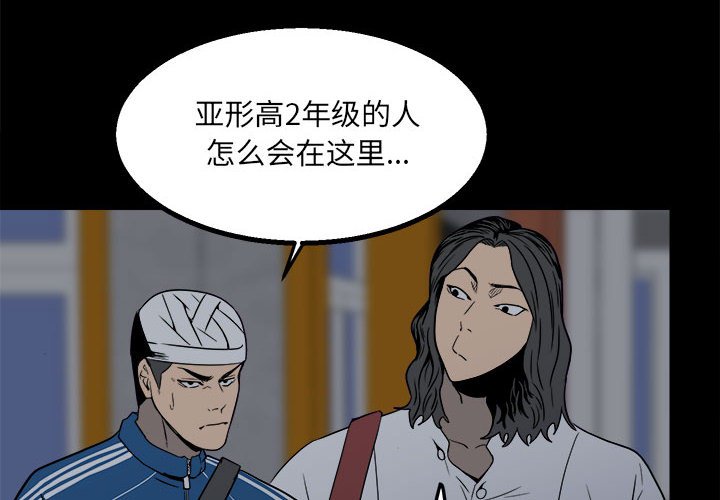 《彻保Villain》26 第4页