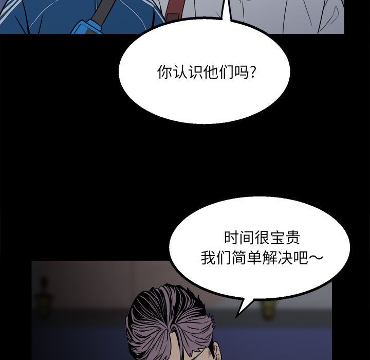 《彻保Villain》26 第5页