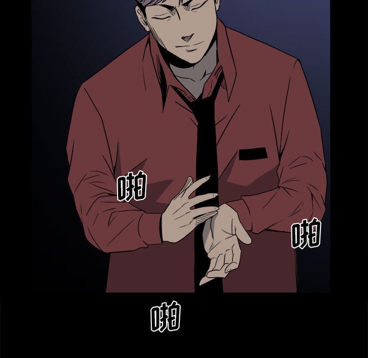 《彻保Villain》26 第6页