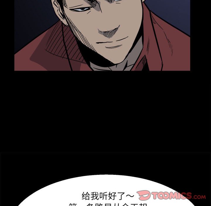 《彻保Villain》26 第8页
