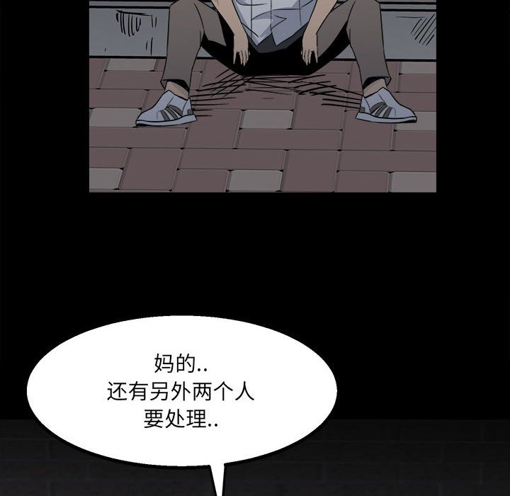 《彻保Villain》32 第16页