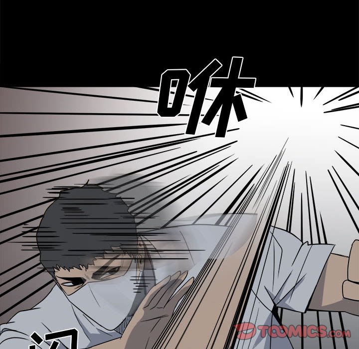 《彻保Villain》32 第20页