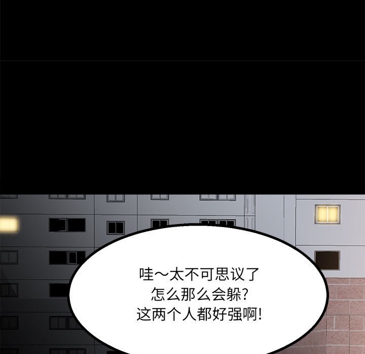 《彻保Villain》32 第25页