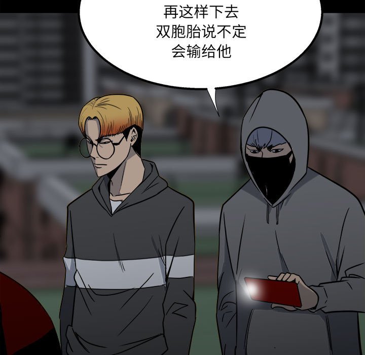 《彻保Villain》32 第27页