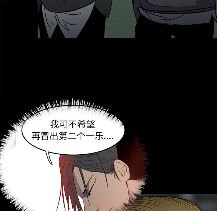 《彻保Villain》32 第28页