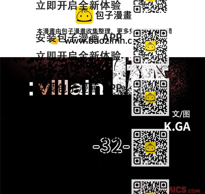 《彻保Villain》32 第2页