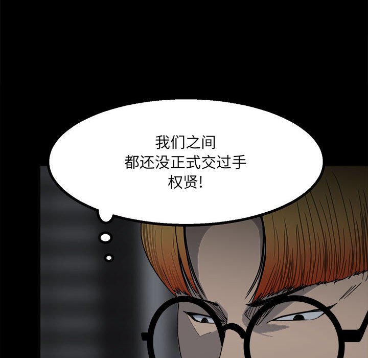《彻保Villain》32 第30页
