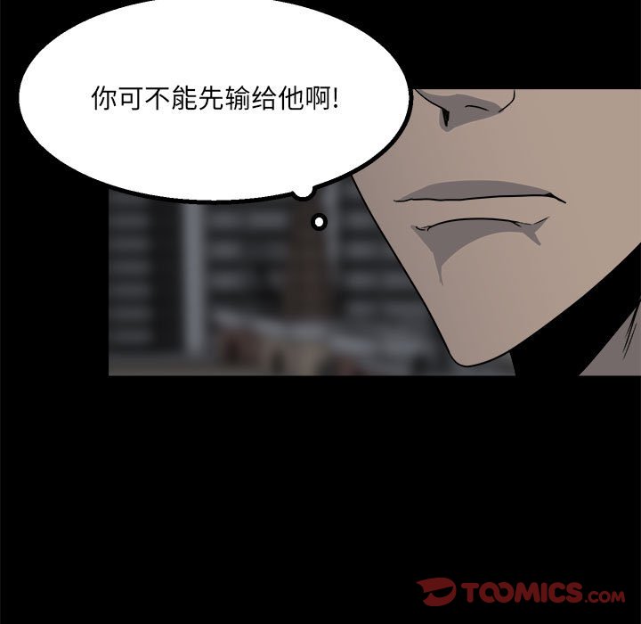 《彻保Villain》32 第32页