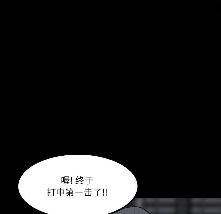 《彻保Villain》32 第37页