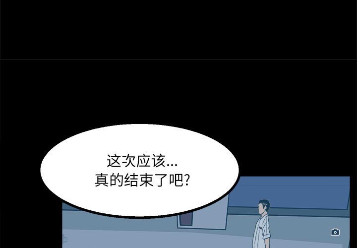 《彻保Villain》32 第3页