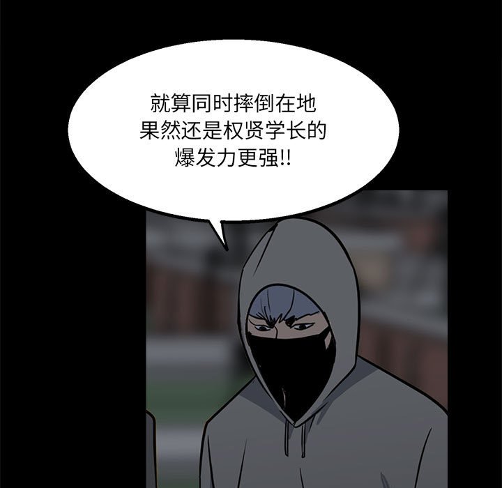 《彻保Villain》32 第46页