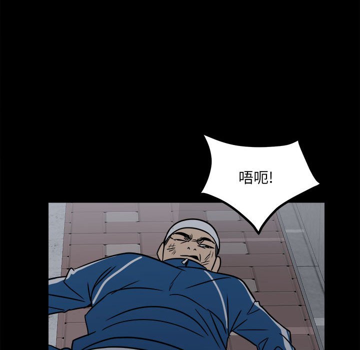 《彻保Villain》31 第20页