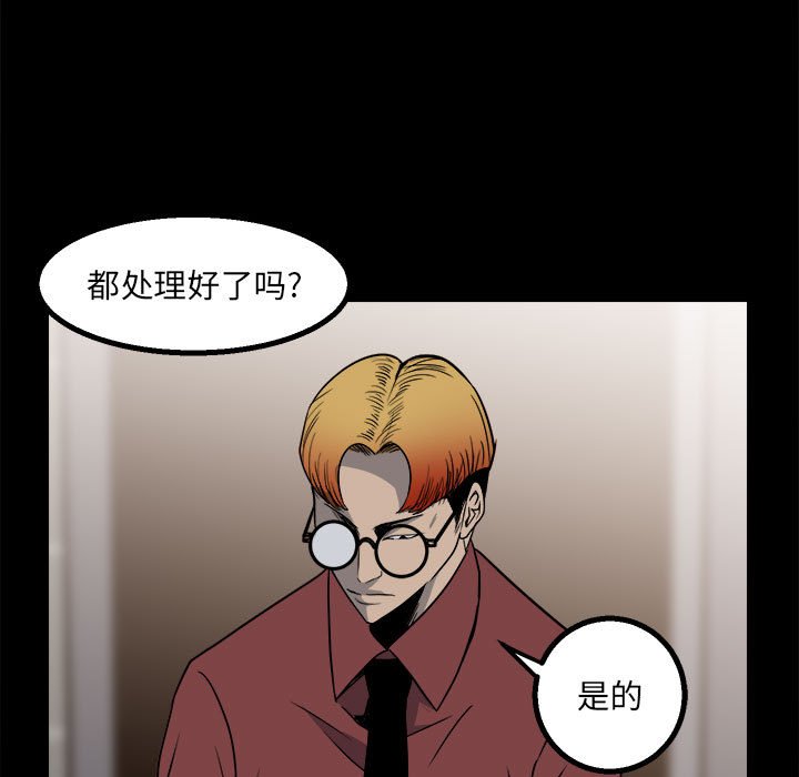 《彻保Villain》29 第11页