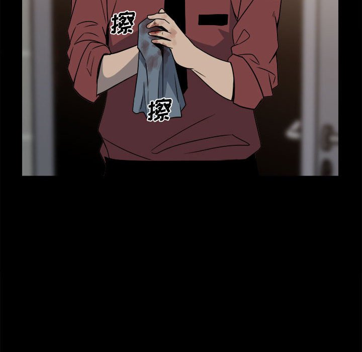 《彻保Villain》29 第12页