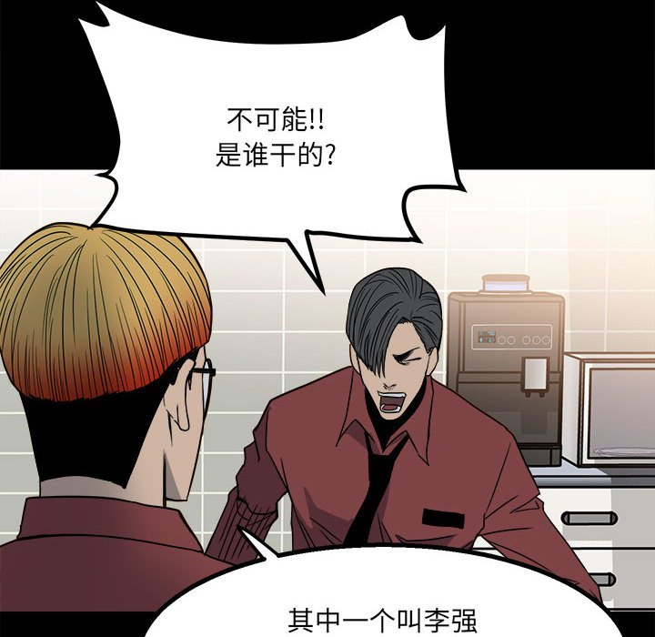 《彻保Villain》29 第20页