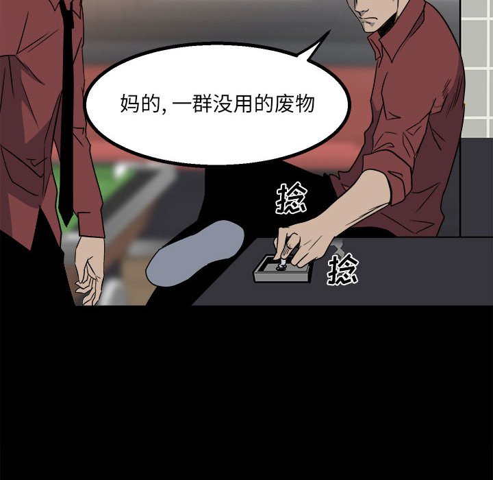 《彻保Villain》29 第22页