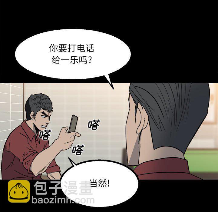 《彻保Villain》29 第23页