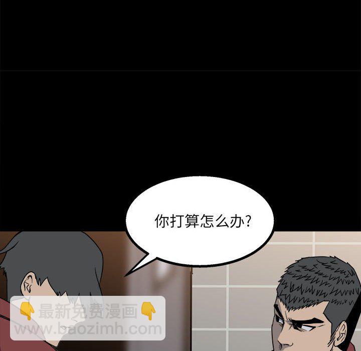 《彻保Villain》29 第24页