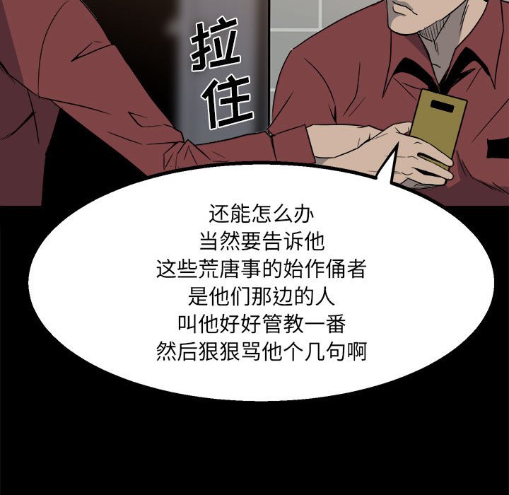 《彻保Villain》29 第25页