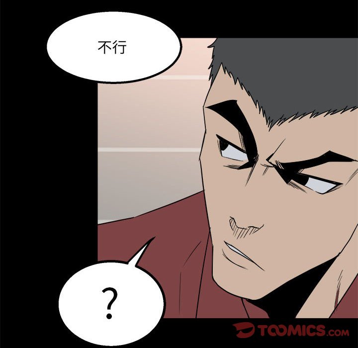 《彻保Villain》29 第26页