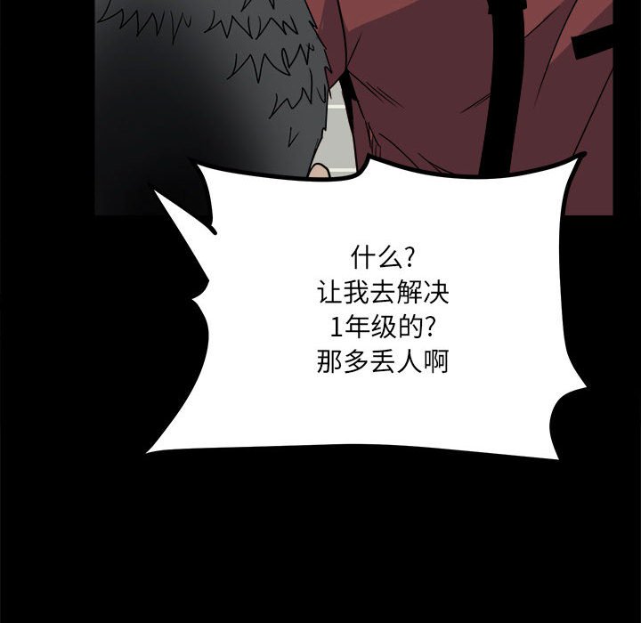 《彻保Villain》29 第28页