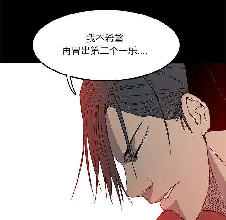 《彻保Villain》29 第29页