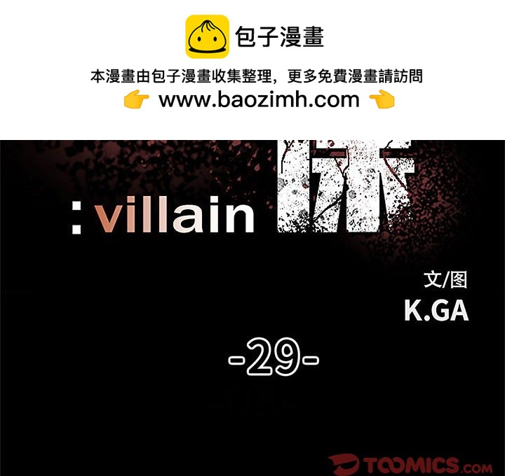 《彻保Villain》29 第2页