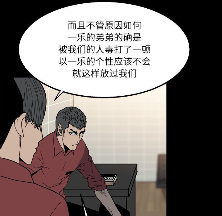 《彻保Villain》29 第31页