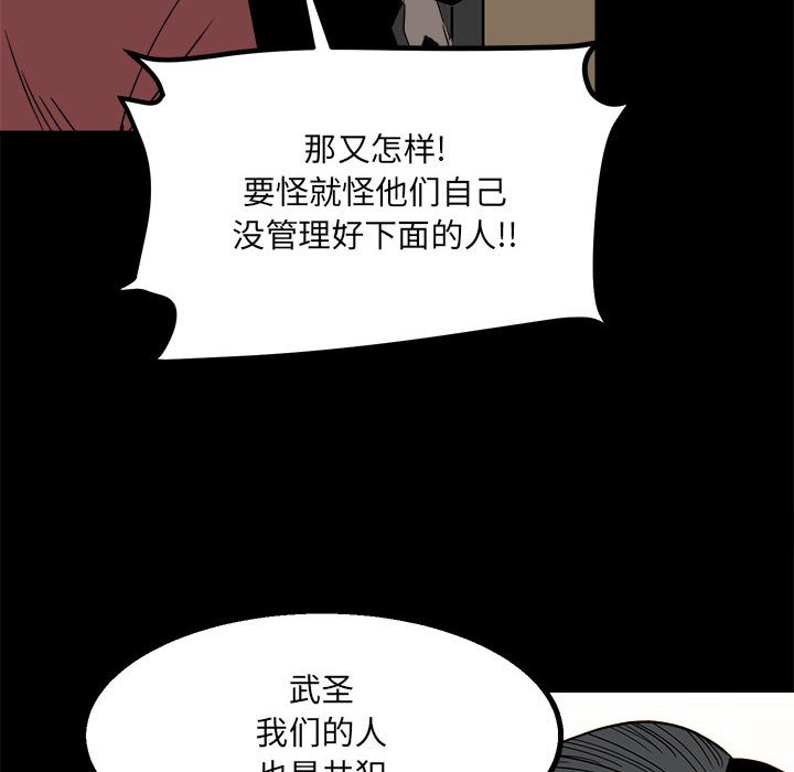 《彻保Villain》29 第32页