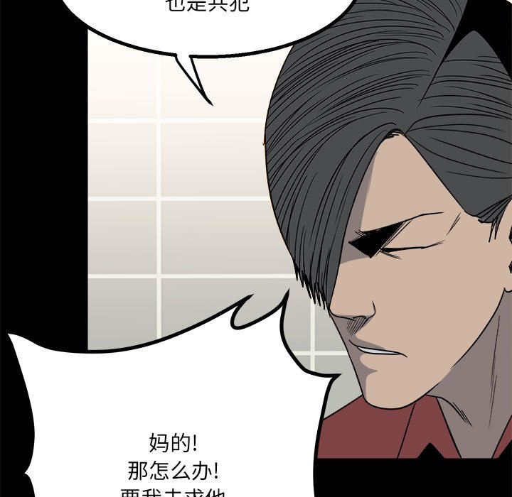 《彻保Villain》29 第33页