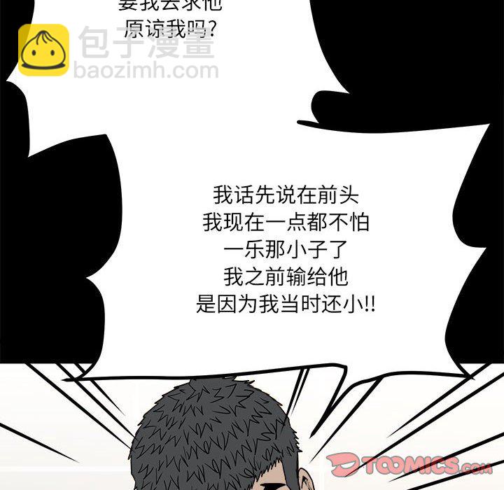 《彻保Villain》29 第34页