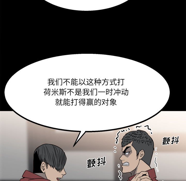 《彻保Villain》29 第36页