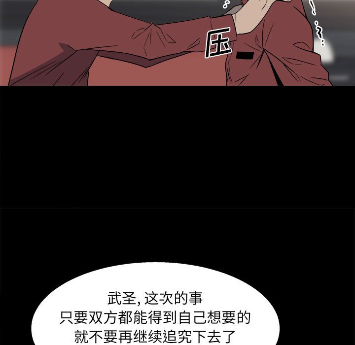 《彻保Villain》29 第37页