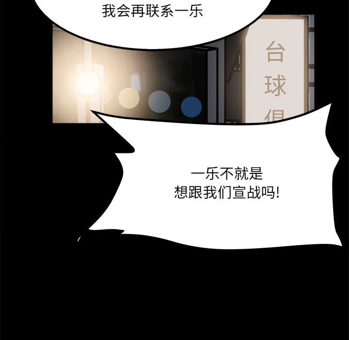 《彻保Villain》29 第38页