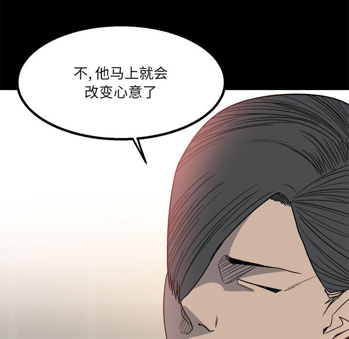 《彻保Villain》29 第39页