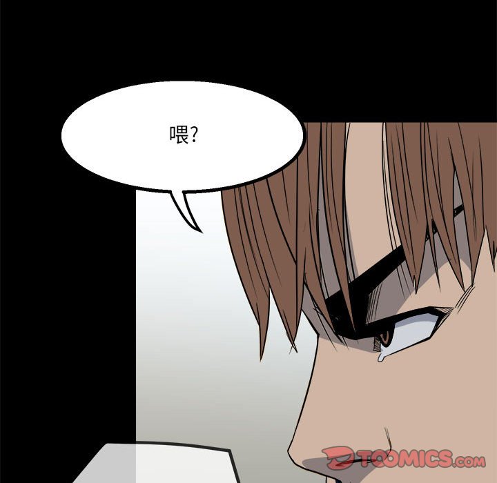 《彻保Villain》29 第42页