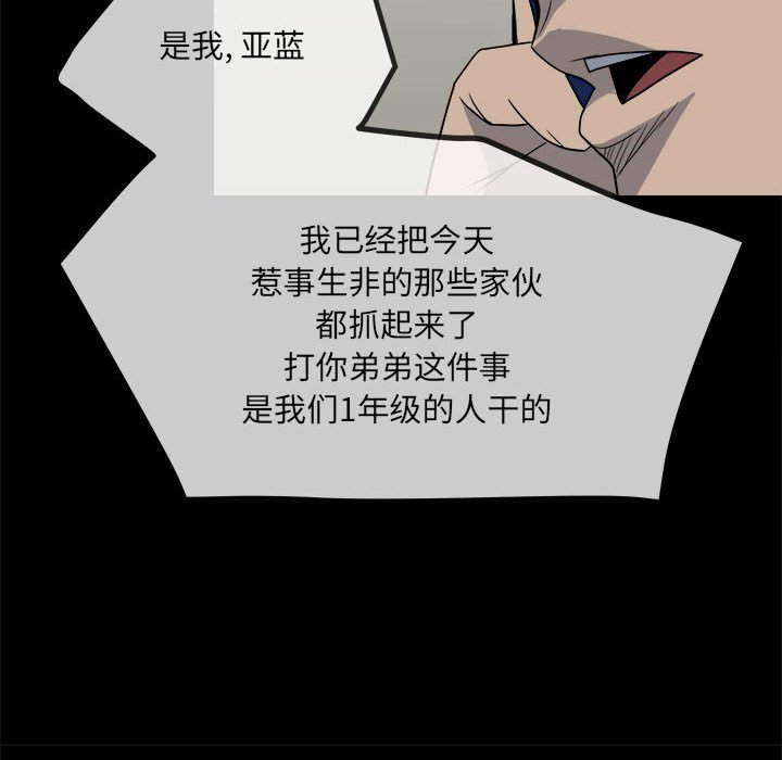 《彻保Villain》29 第43页